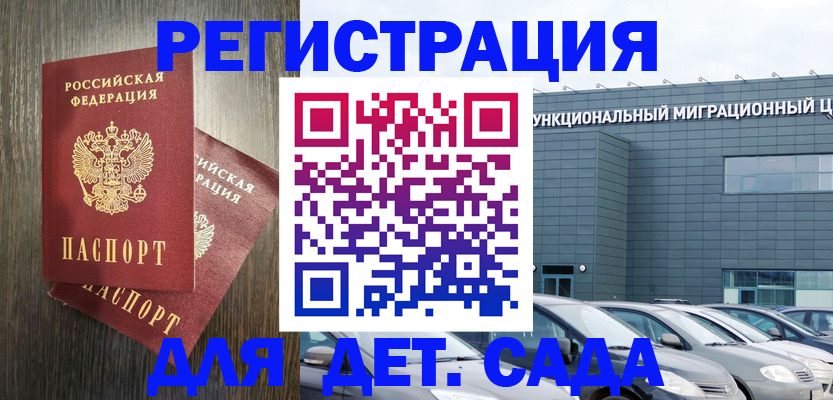 прописка для школы в Черкесске